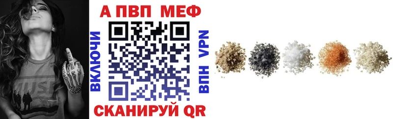 А ПВП кристаллы  Купить закладки  Менделеевск 